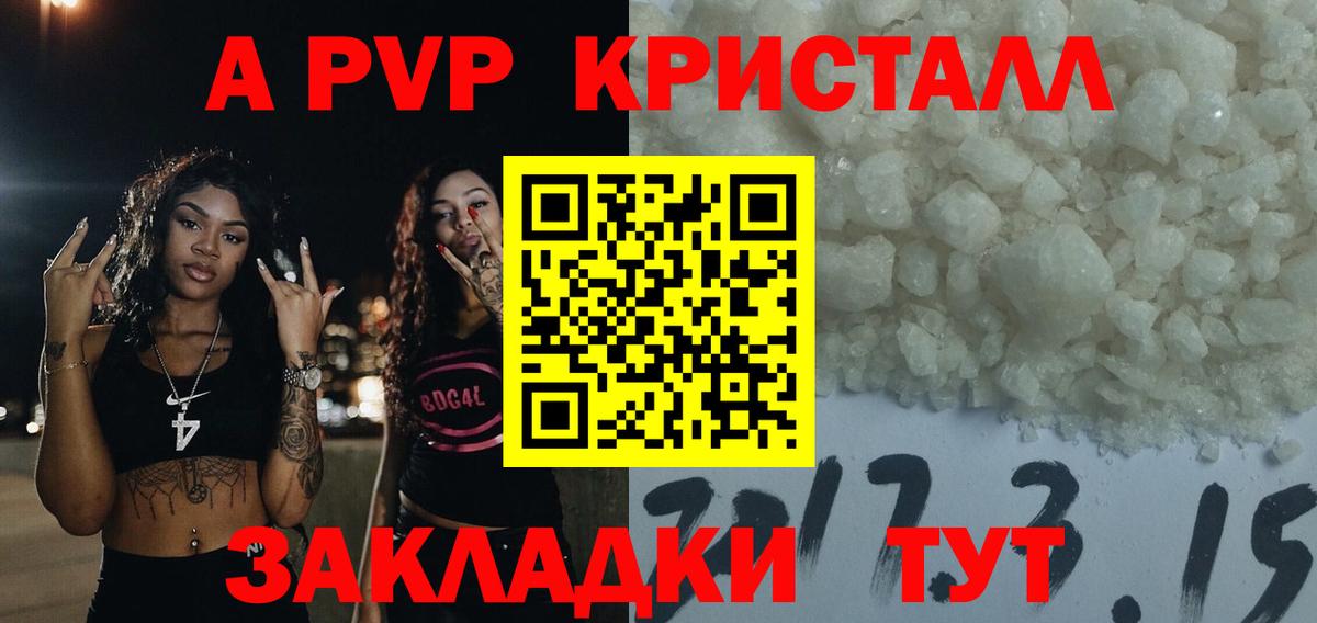 Альфа ПВП кристаллы Искитим