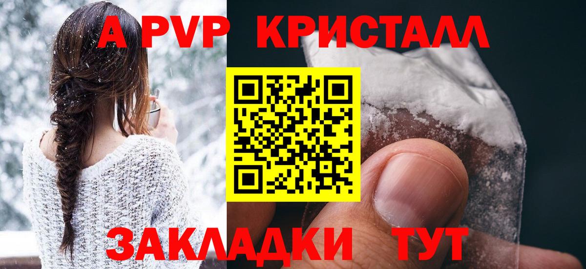 Искитим  A-PVP крисы CK  APVP VHQ  Альфа ПВП VHQ  Вход с VPN 