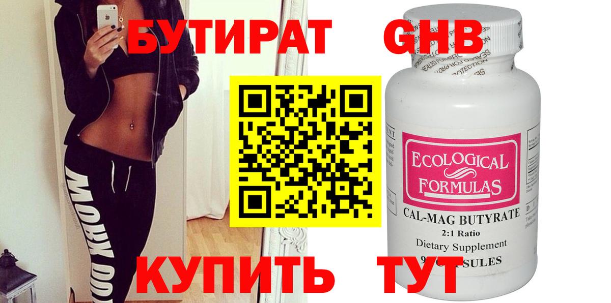 Бутират бутик  Вход с VPN  Искитим 