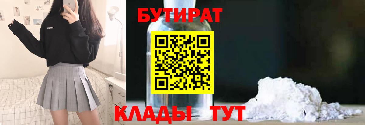 Бутират 99% Искитим