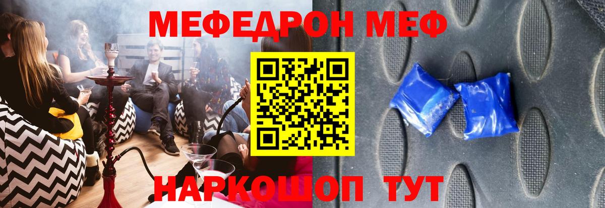 МЕФ  МЕФ mephedrone  Вход с VPN  МЯУ-МЯУ  Искитим  Меф VHQ 