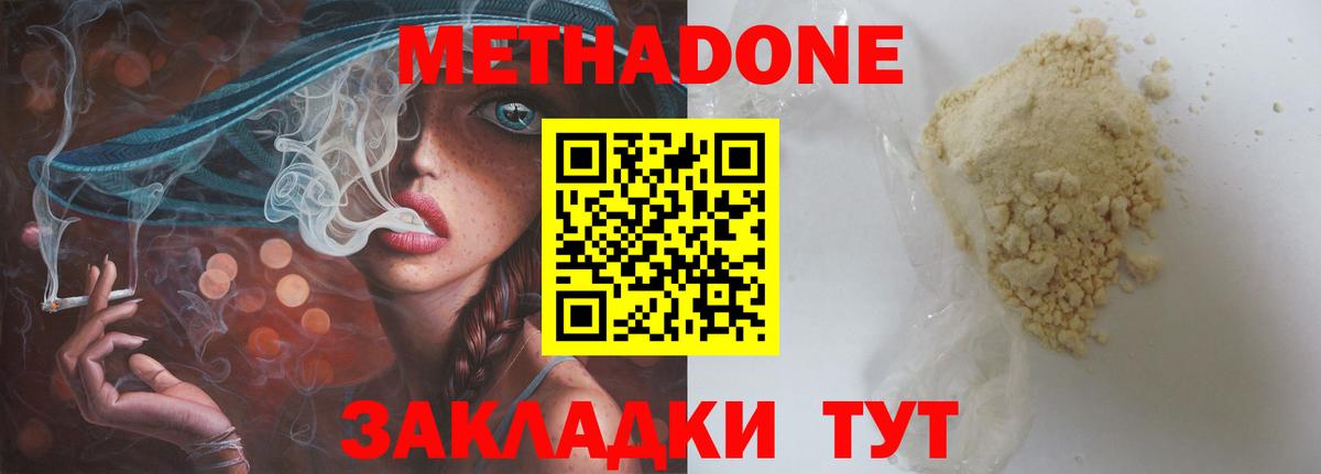 Искитим  МЕТАДОН methadone  Вход с VPN 